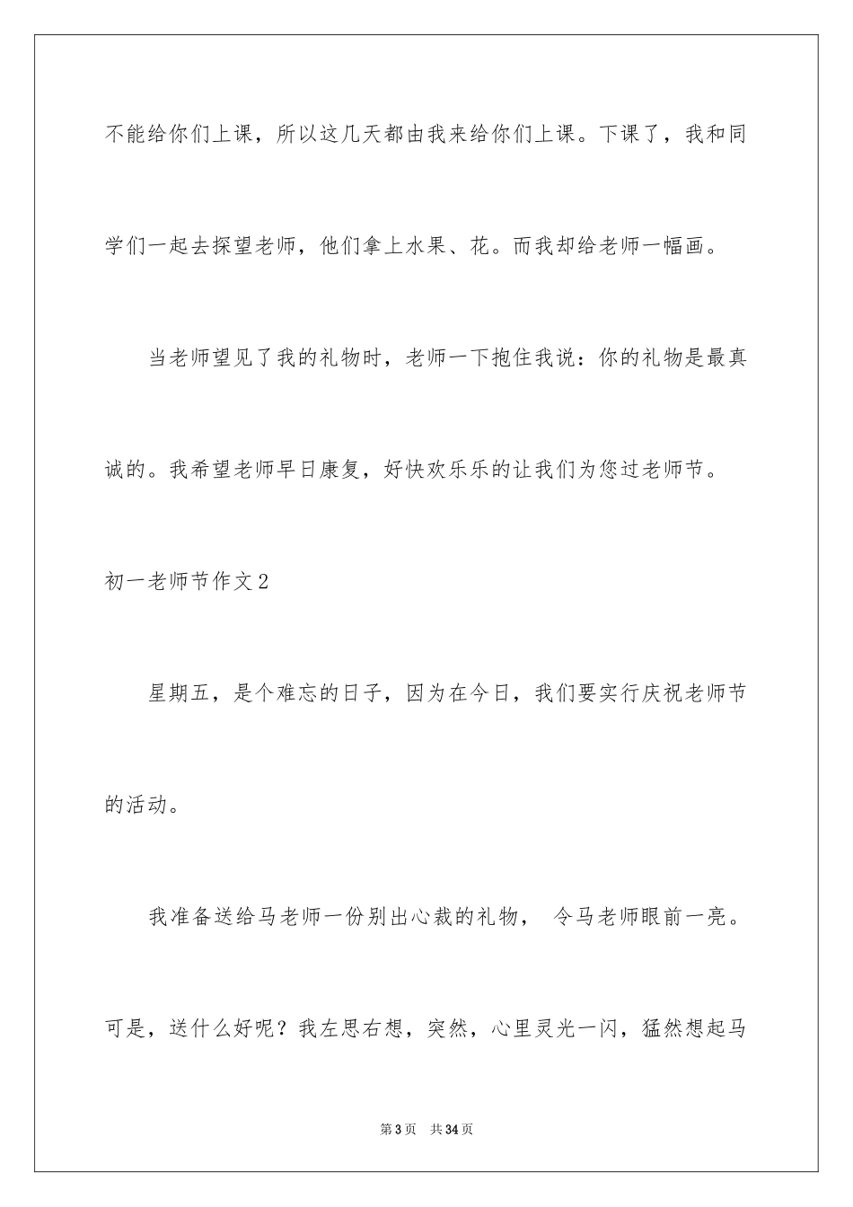 2024初一教师节作文_2_第3页