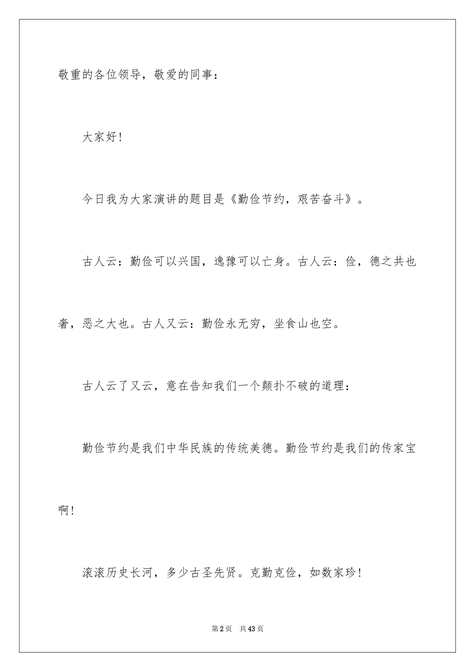 2024勤俭节约演讲稿_484_第2页
