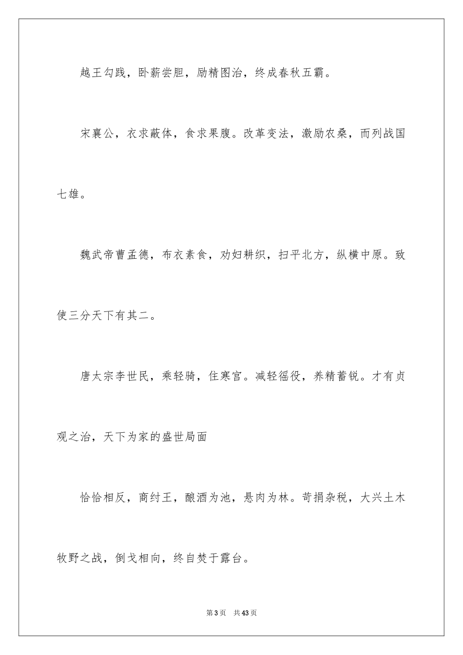 2024勤俭节约演讲稿_484_第3页