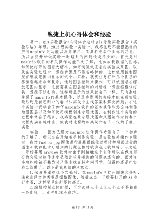 锐捷上机体会心得和经验
