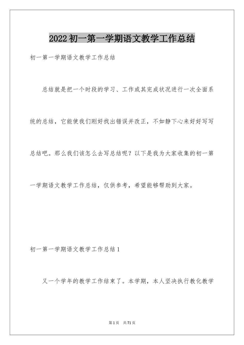 2024初一第一学期语文教学工作总结_1_第1页