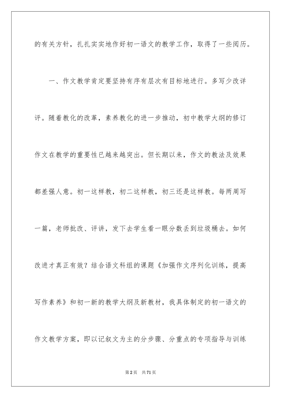 2024初一第一学期语文教学工作总结_1_第2页