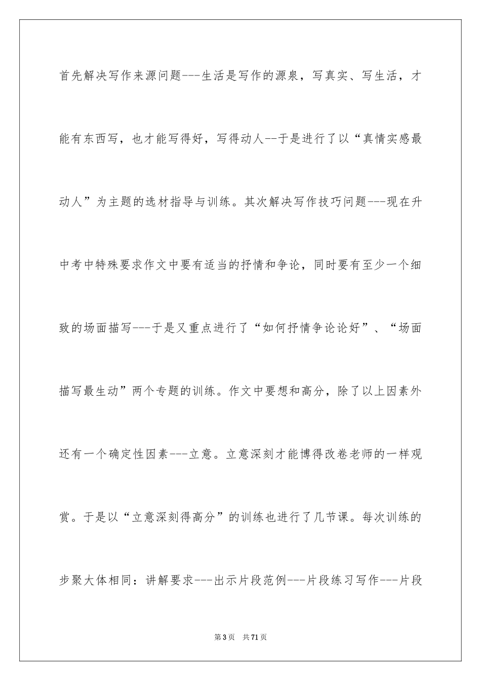 2024初一第一学期语文教学工作总结_1_第3页