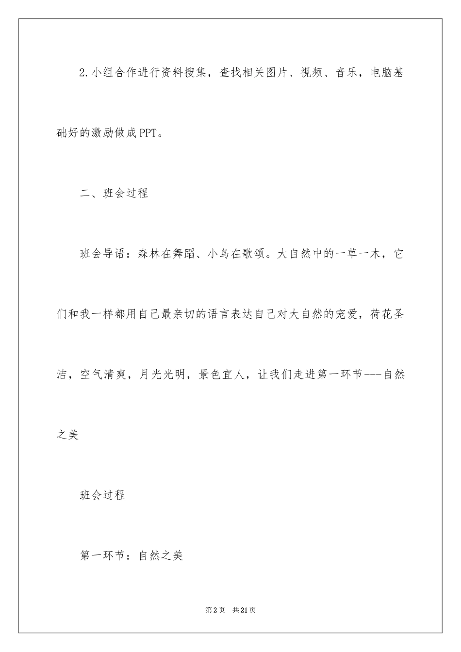 2024《守护绿色家园-感恩自然》主题班会策划书_第2页