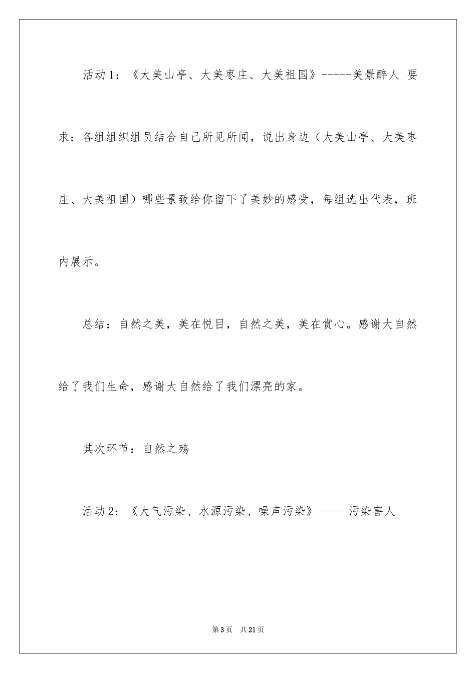 2024《守护绿色家园-感恩自然》主题班会策划书_第3页
