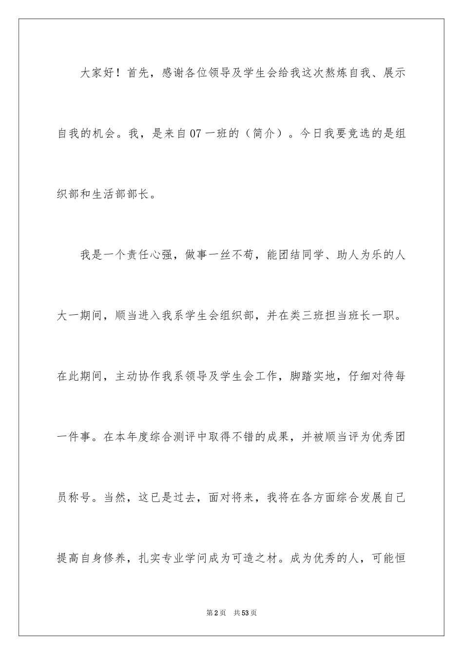 2024学生会组织部演讲稿_2_第2页