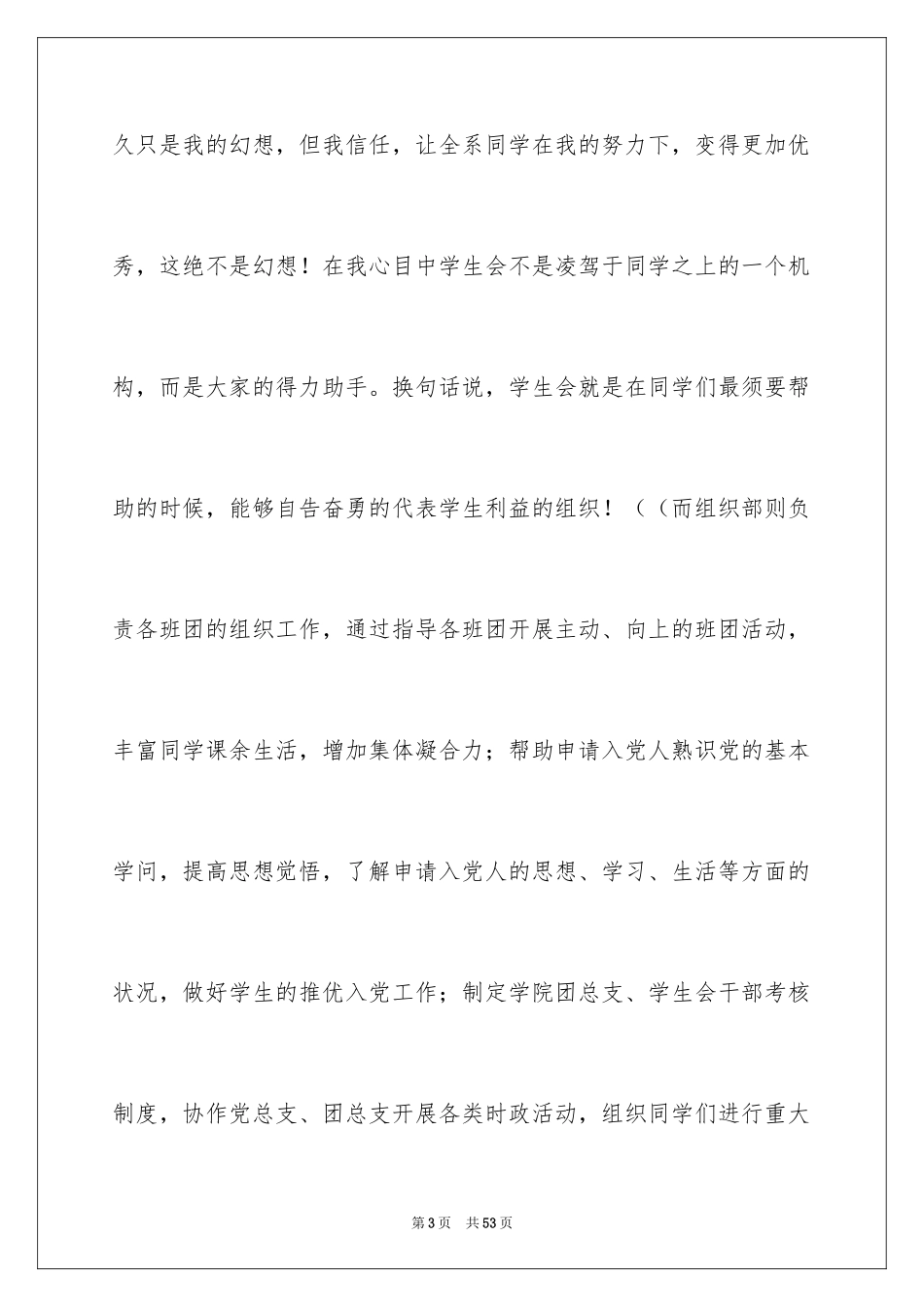 2024学生会组织部演讲稿_2_第3页