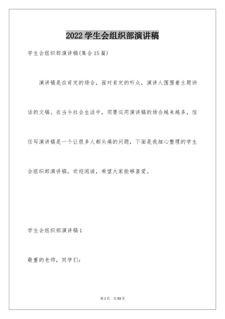 2024学生会组织部演讲稿_2