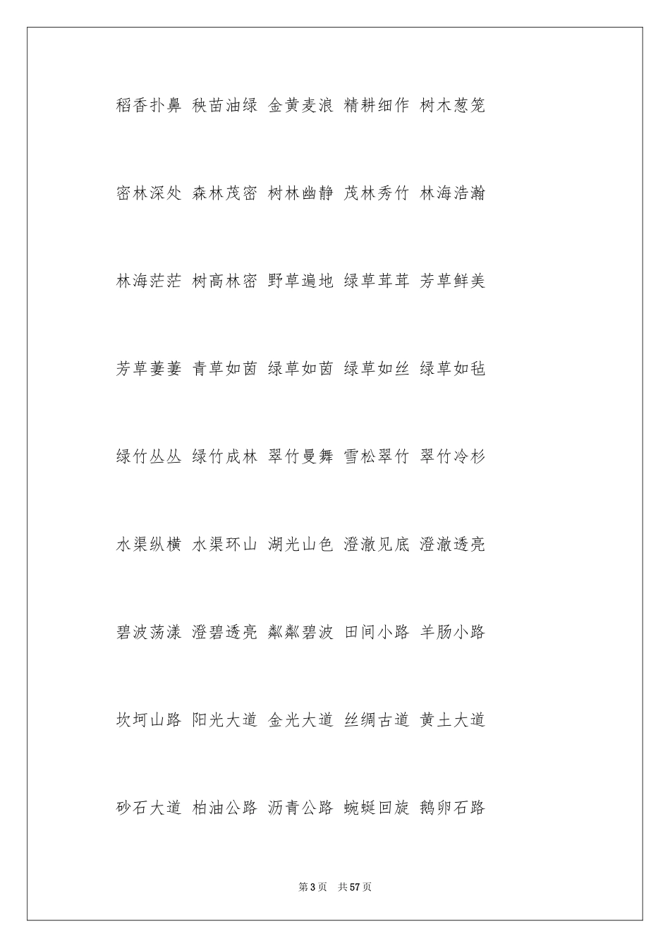 2024好词好句作文_289_第3页