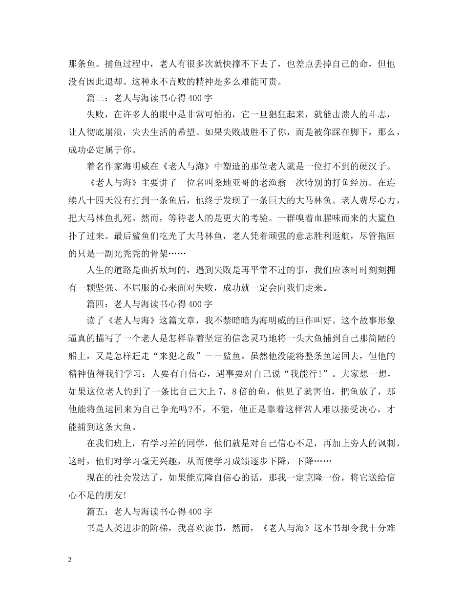 老人与海读书心得400字大全 _第2页