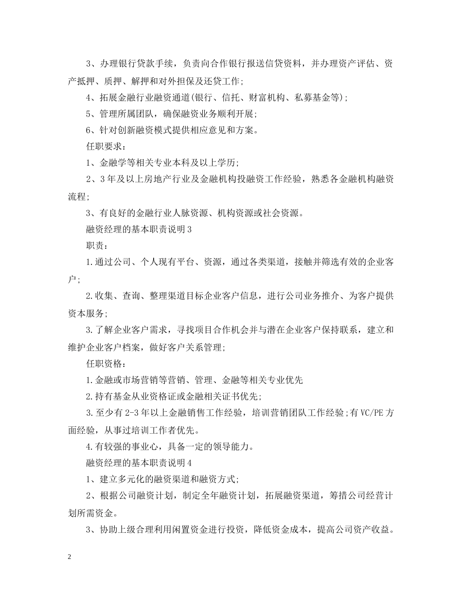 融资经理的基本职责说明 _第2页