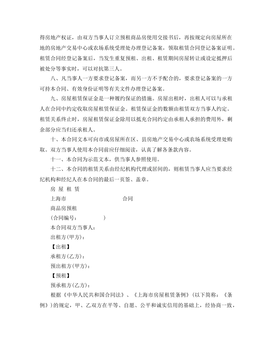 上海市房屋租赁合同范本4篇_第2页
