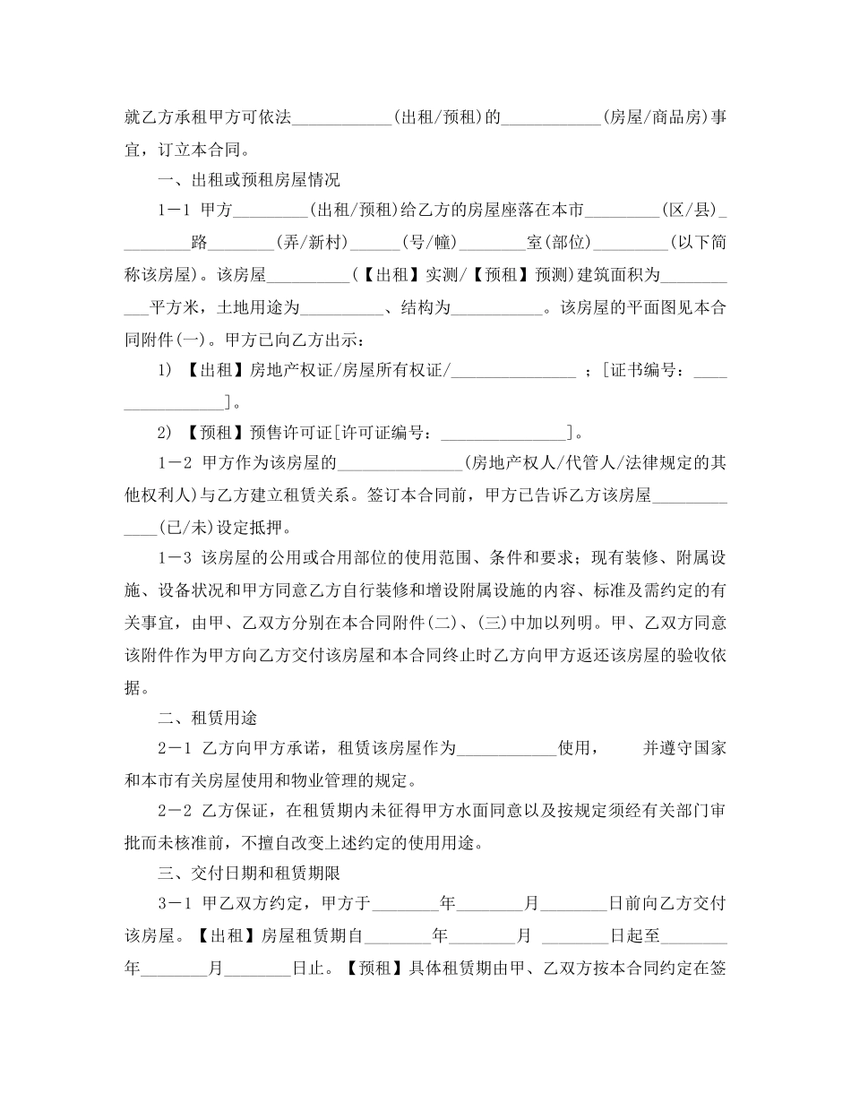 上海市房屋租赁合同范本4篇_第3页