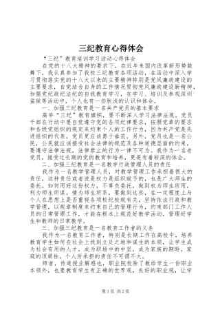 三纪教育体会心得3