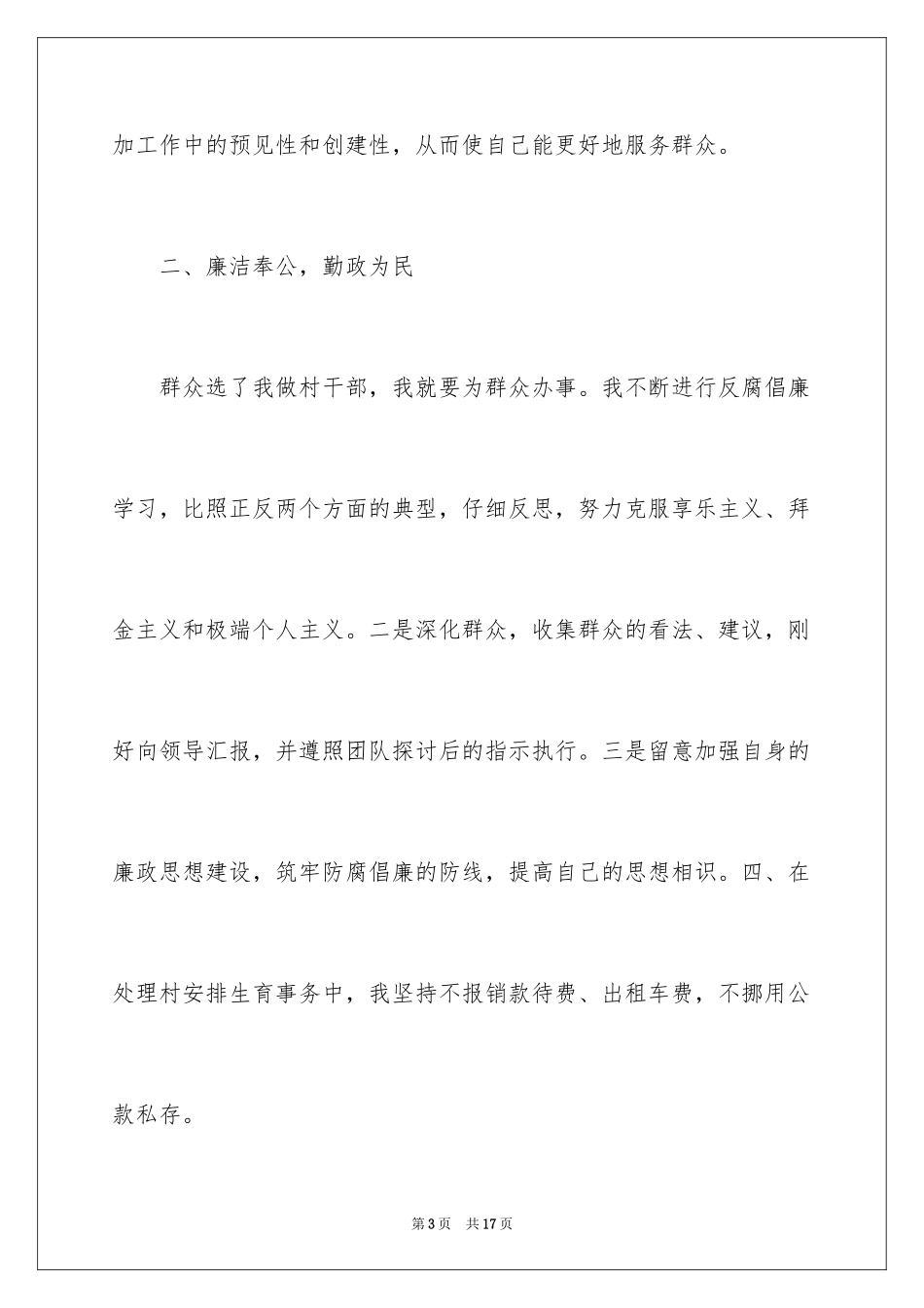 2024妇女主任述职报告_14_第3页