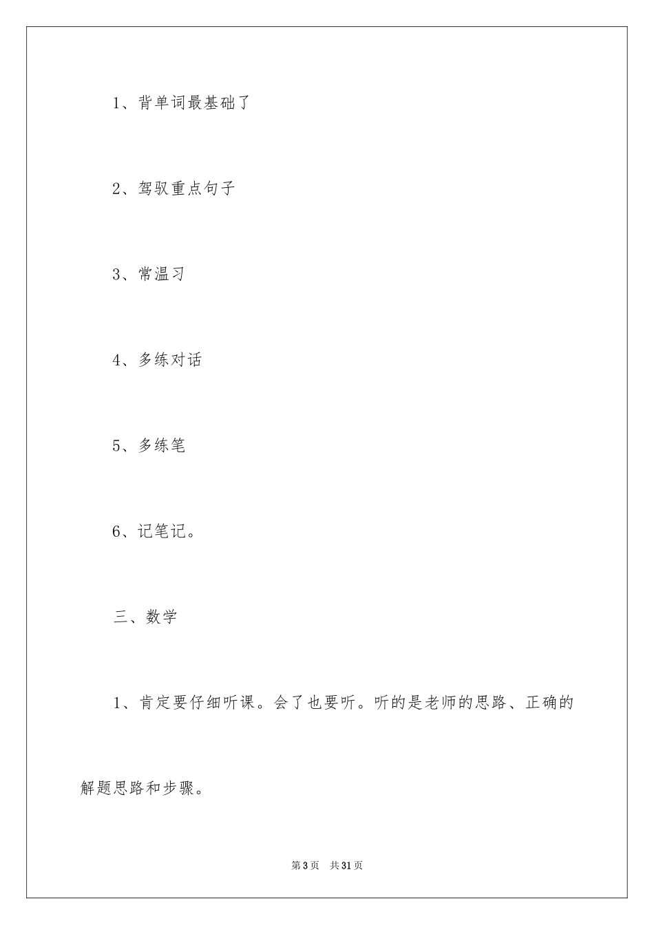 2024初中学习总结_13_第3页