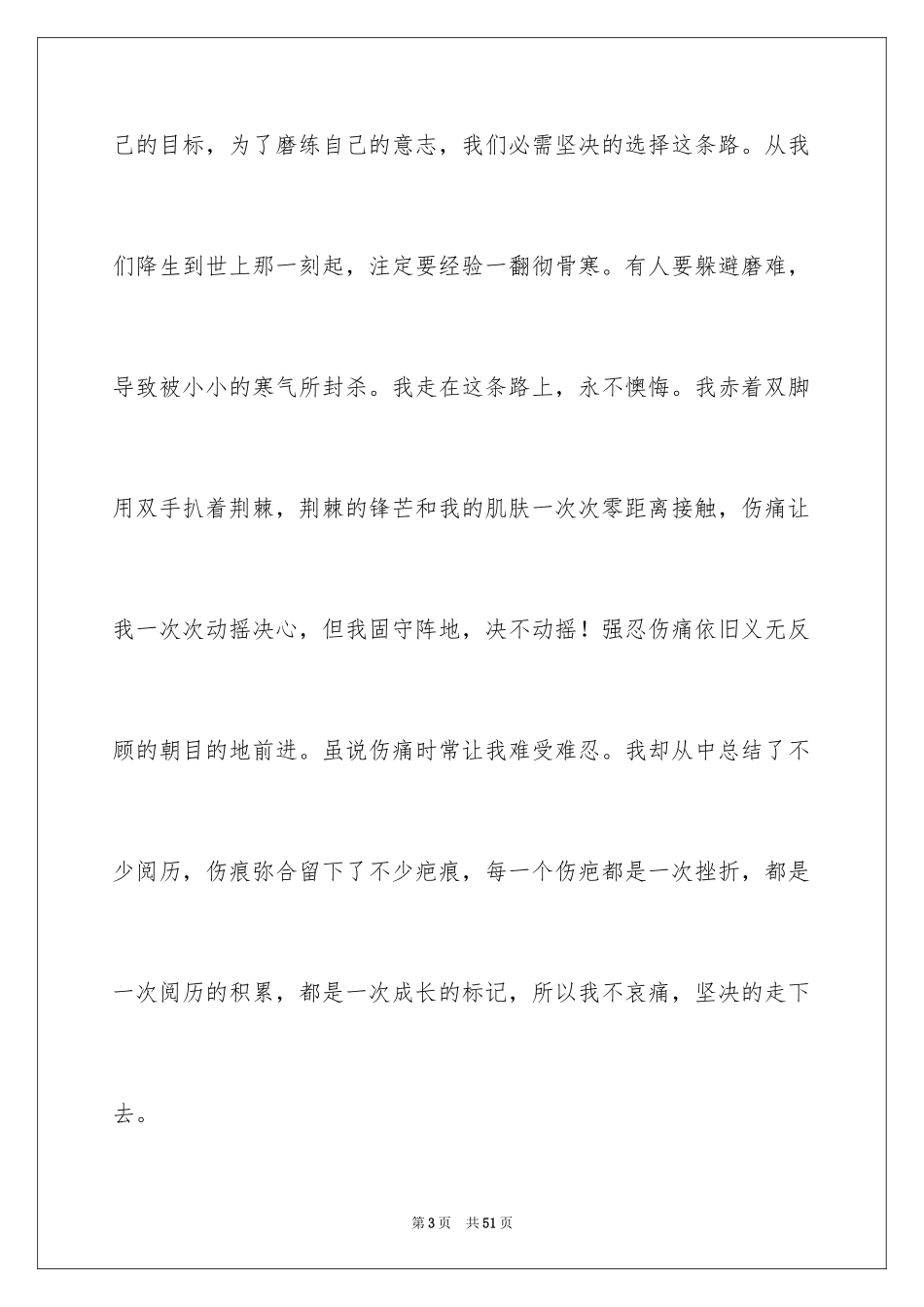 2024于励志的演讲稿_51_第3页