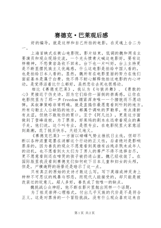 赛德克·巴莱观后心得