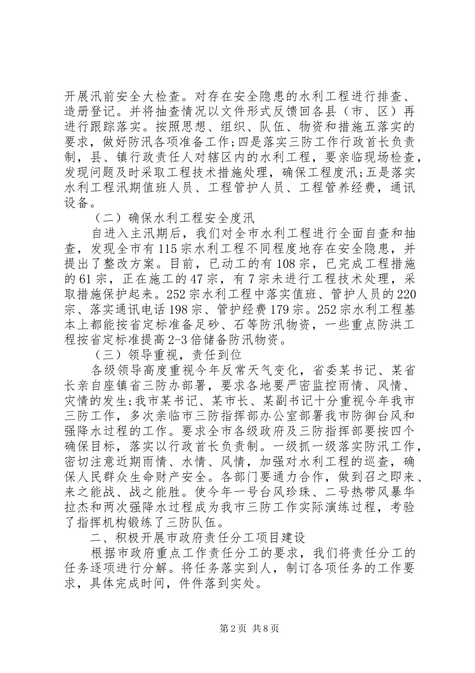 上半年水务局工作总结 _第2页