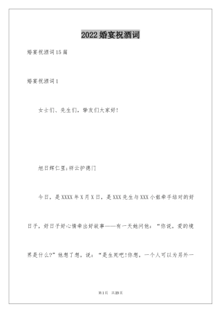 2024婚宴祝酒词_8