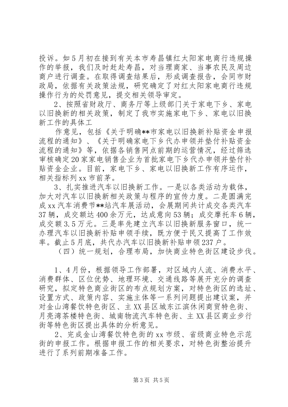 商贸局年终工作总结 _第3页