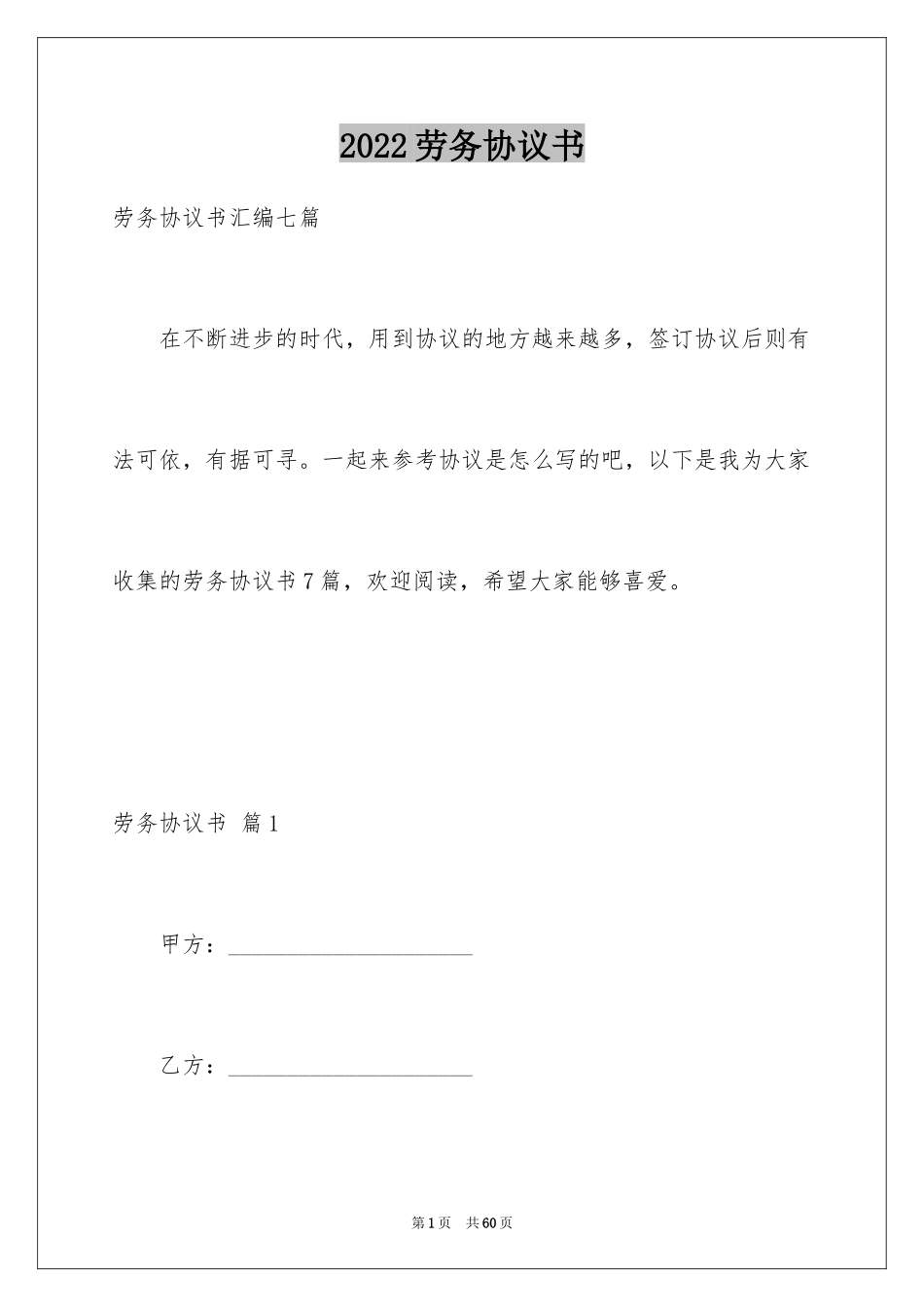 2024劳务协议书_19_第1页