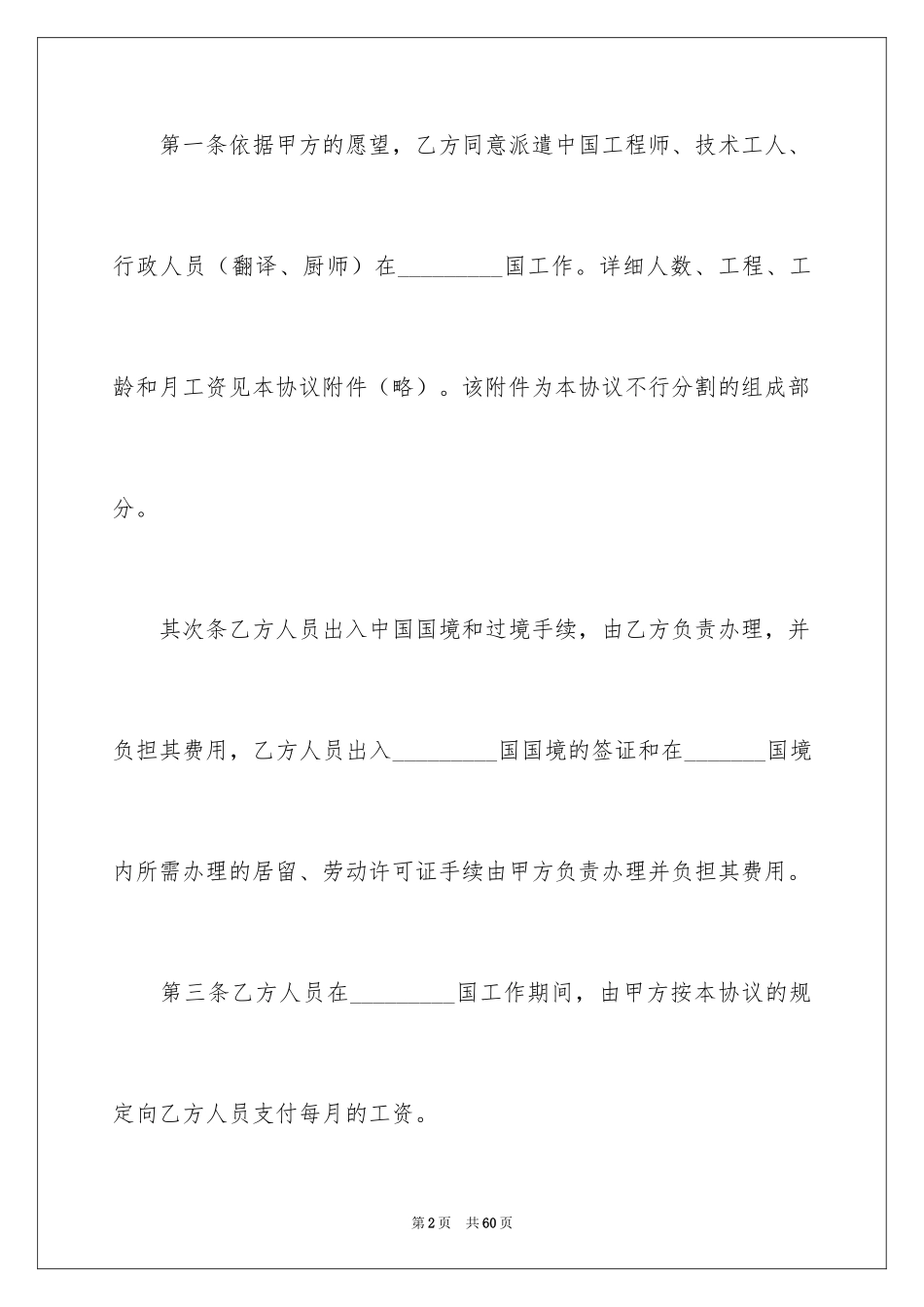 2024劳务协议书_19_第2页