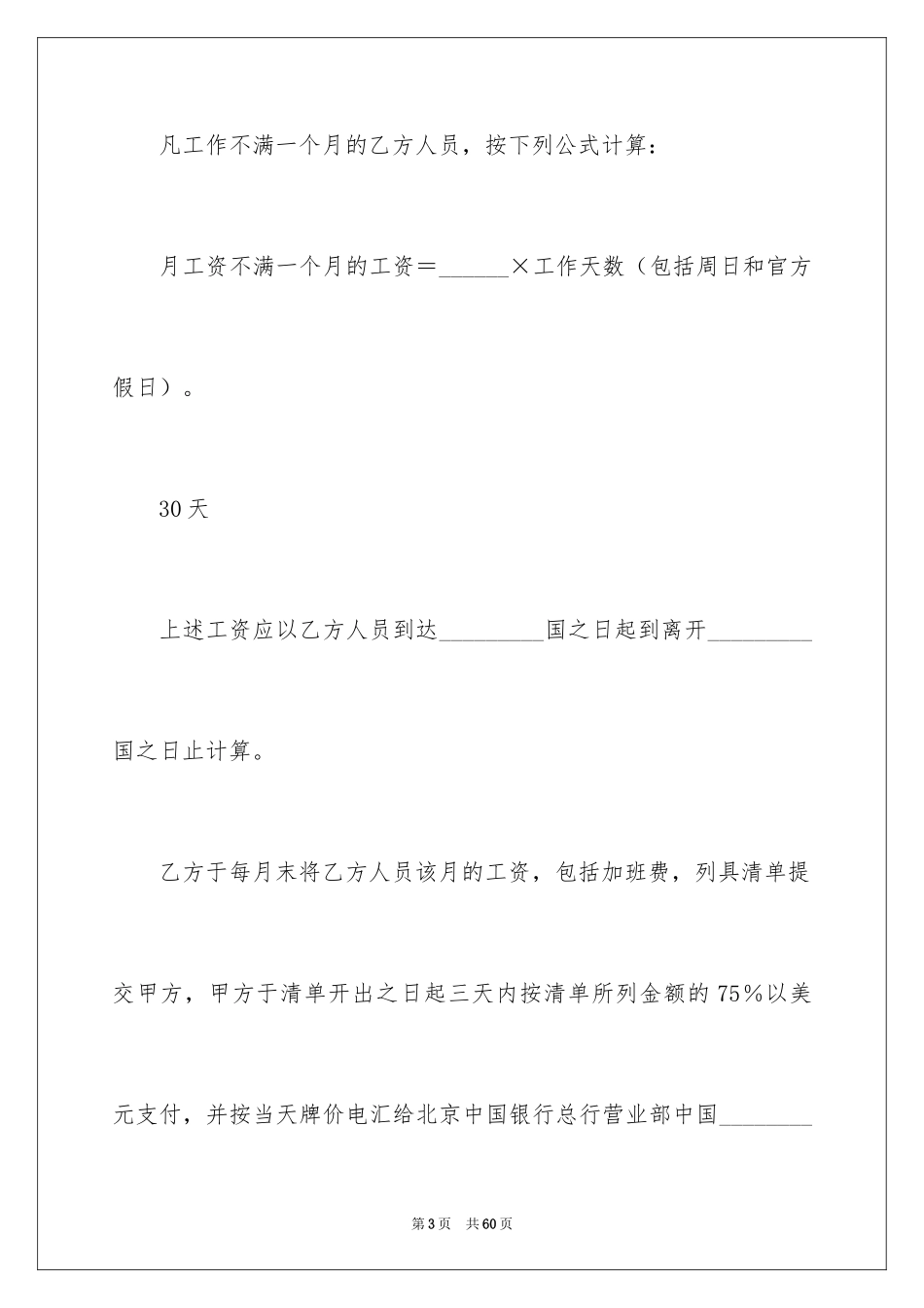 2024劳务协议书_19_第3页