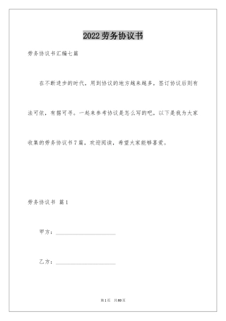 2024劳务协议书_19