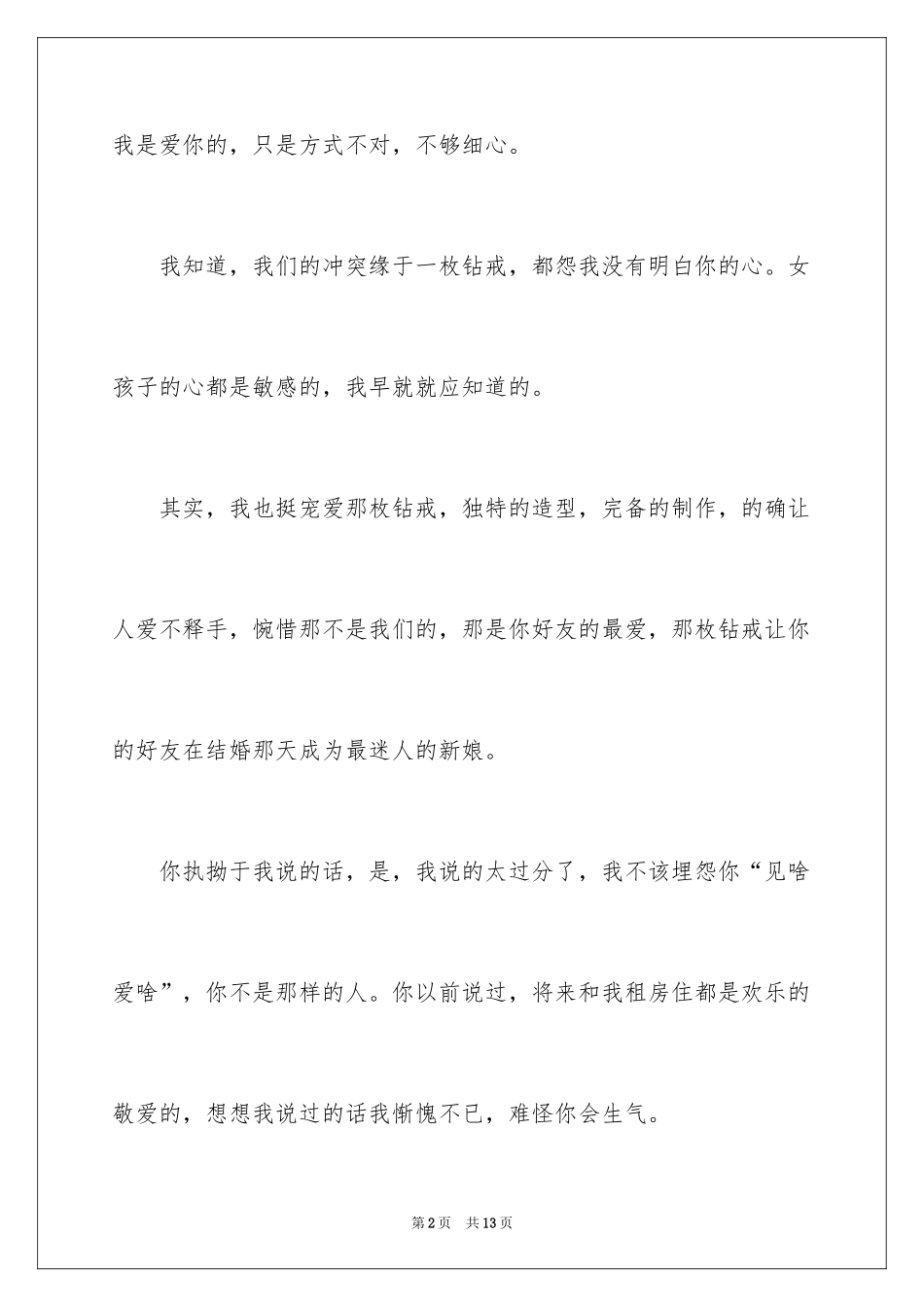 2024写给女朋友道歉信_12_第2页