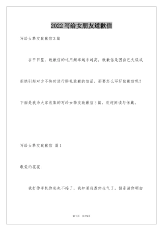 2024写给女朋友道歉信_12