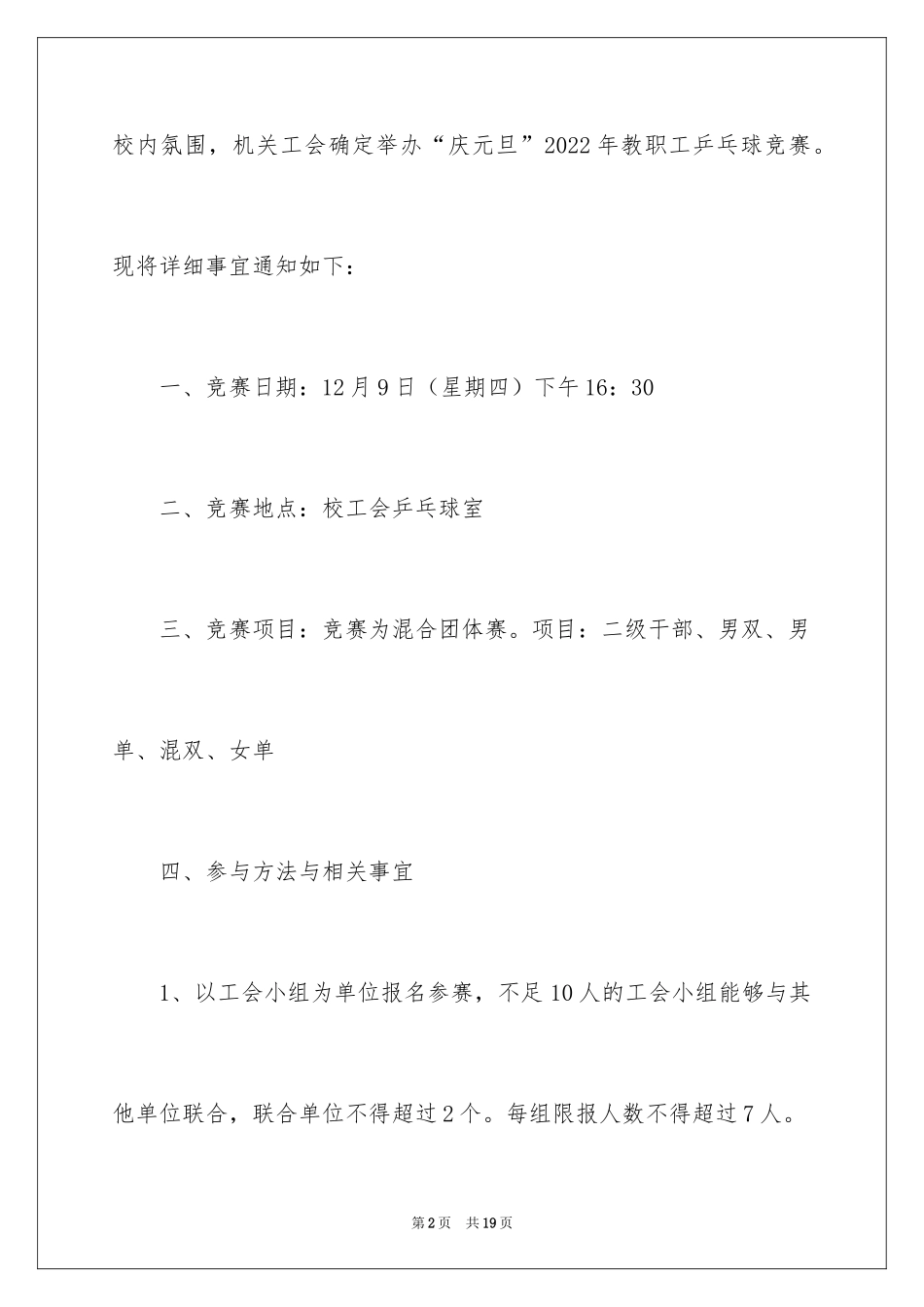 2024乒乓球比赛通知_第2页