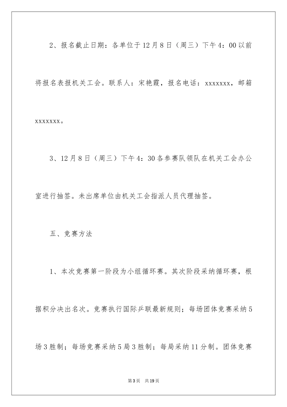 2024乒乓球比赛通知_第3页