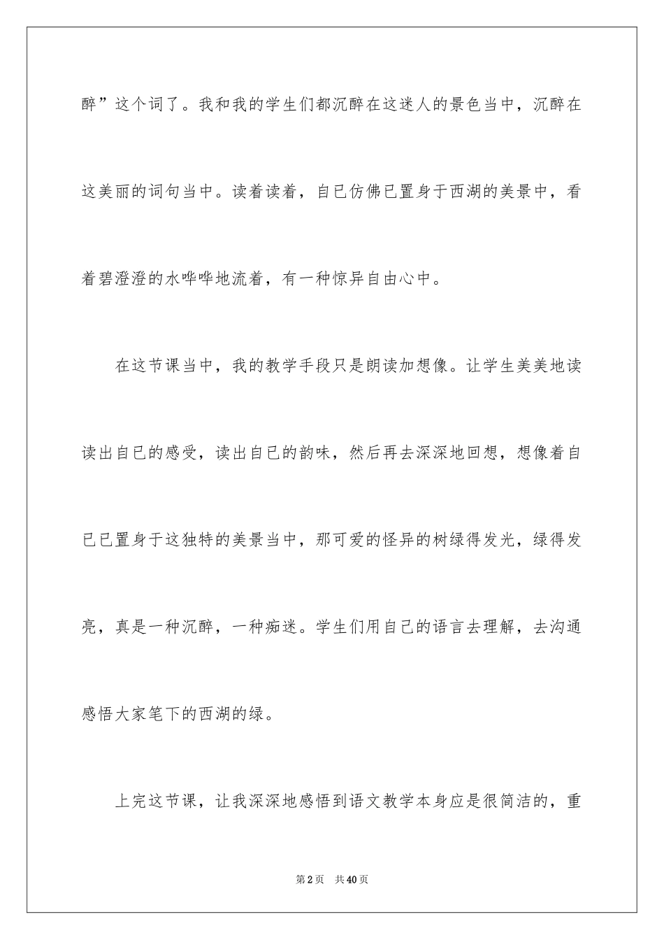 2024四年级下册语文教学反思_第2页