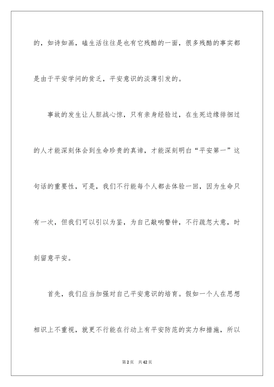 2024安全演讲稿_1052_第2页