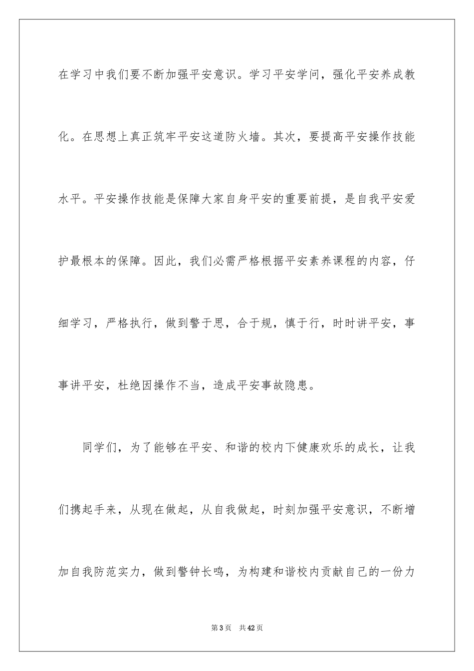 2024安全演讲稿_1052_第3页