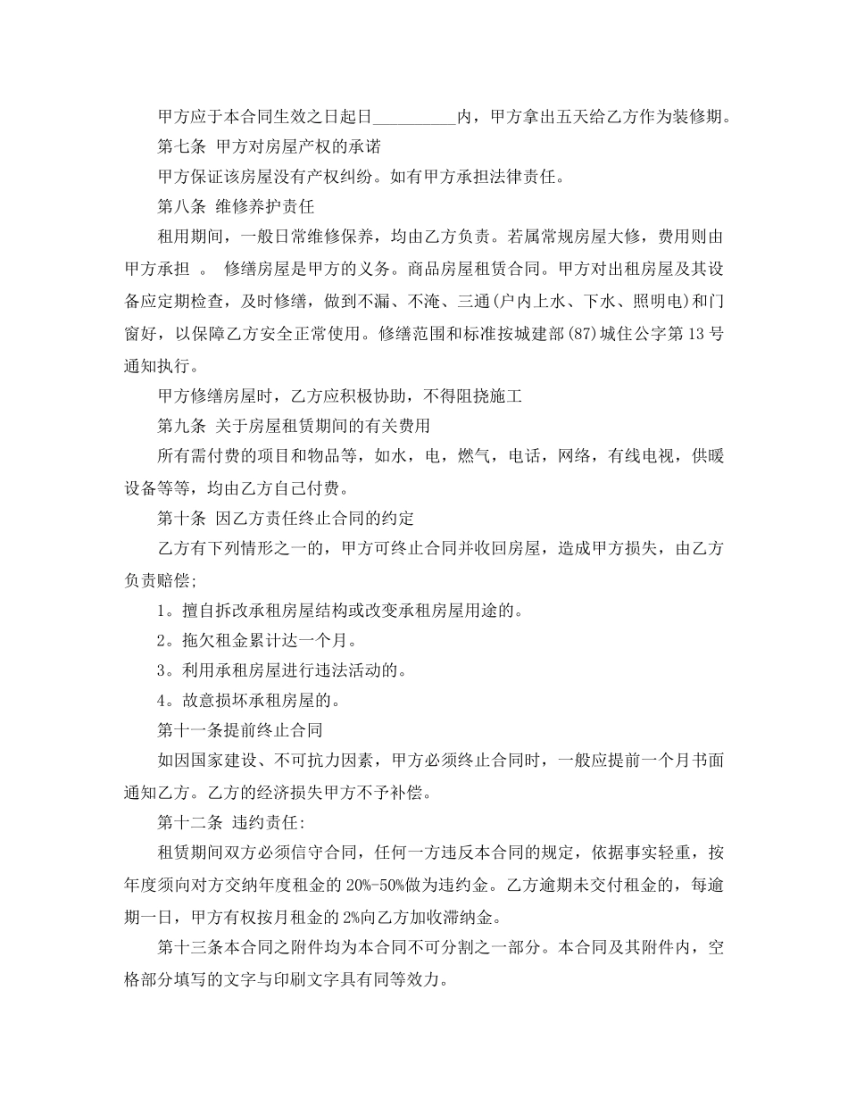 商品房屋租赁合同书 _第2页