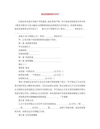商品房屋租赁合同书 