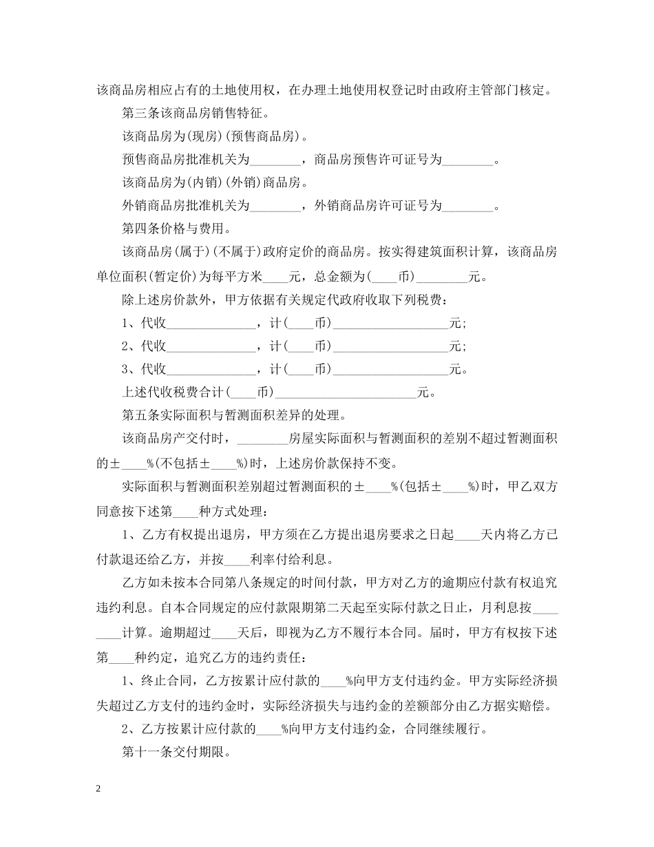 商品房转让合同范本2 _第2页