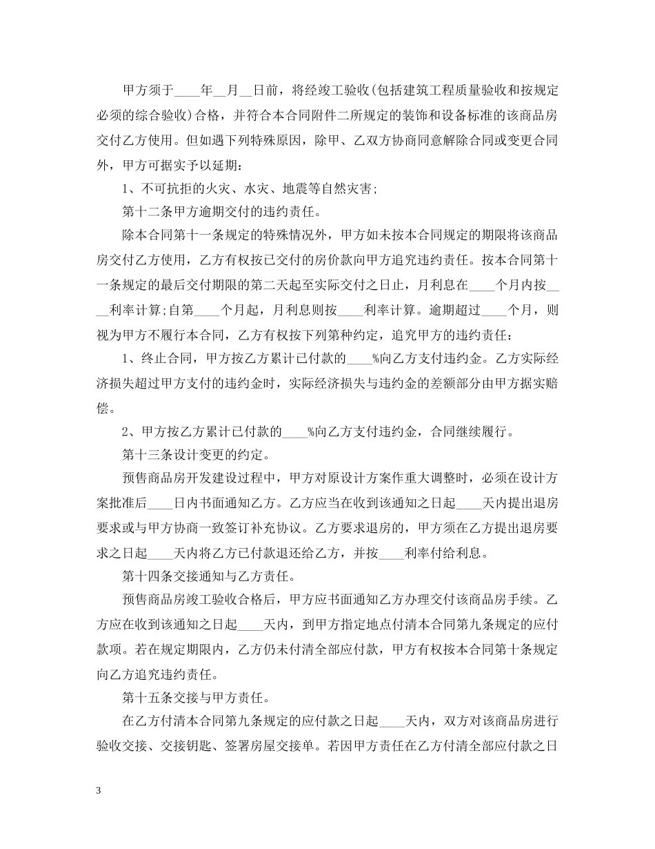 商品房转让合同范本2 _第3页