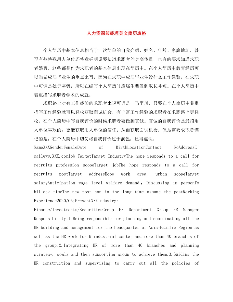 人力资源部经理英文简历表格_第1页