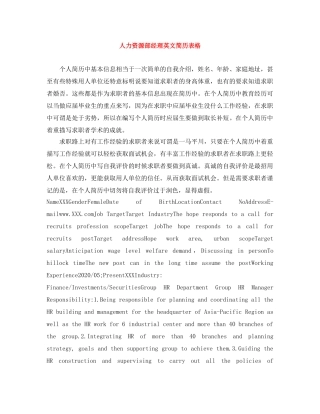 人力资源部经理英文简历表格