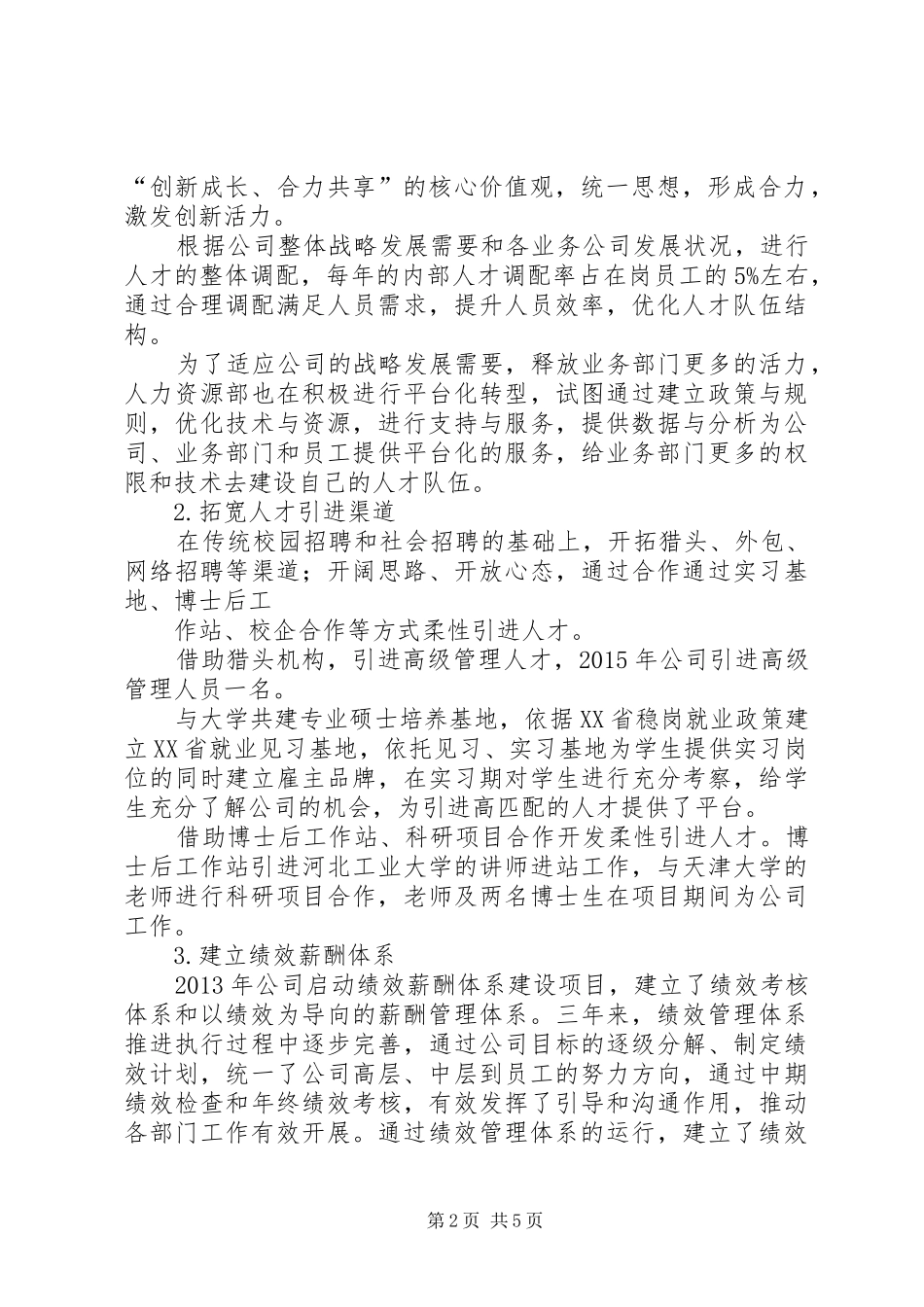 人才队伍建设工作总结(20XX年08)_第2页