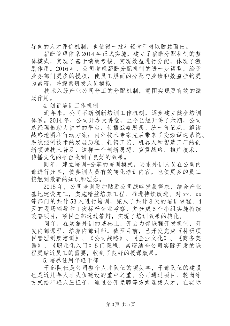 人才队伍建设工作总结(20XX年08)_第3页