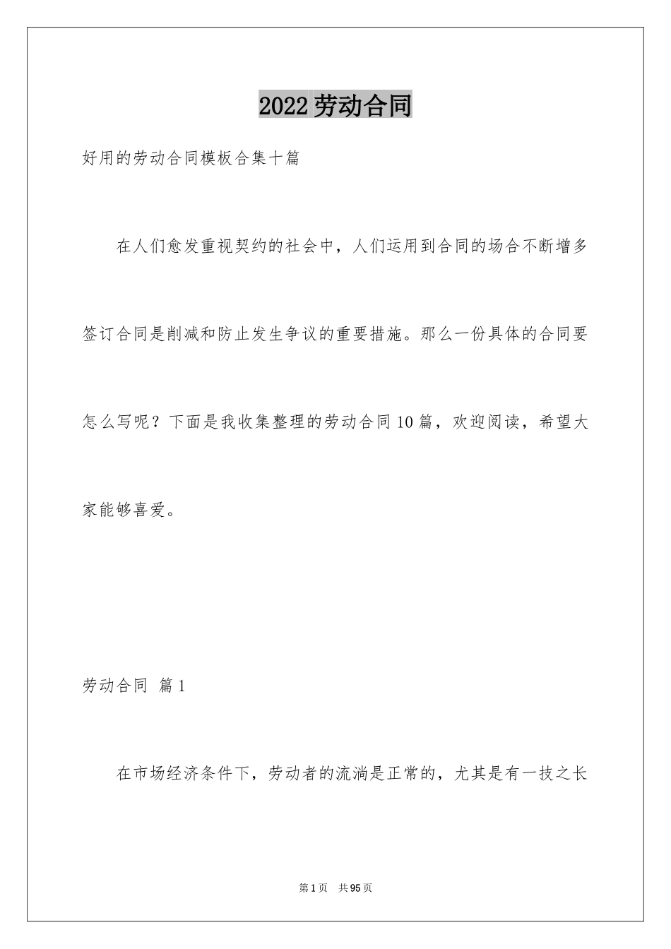 2024劳动合同_1770_第1页