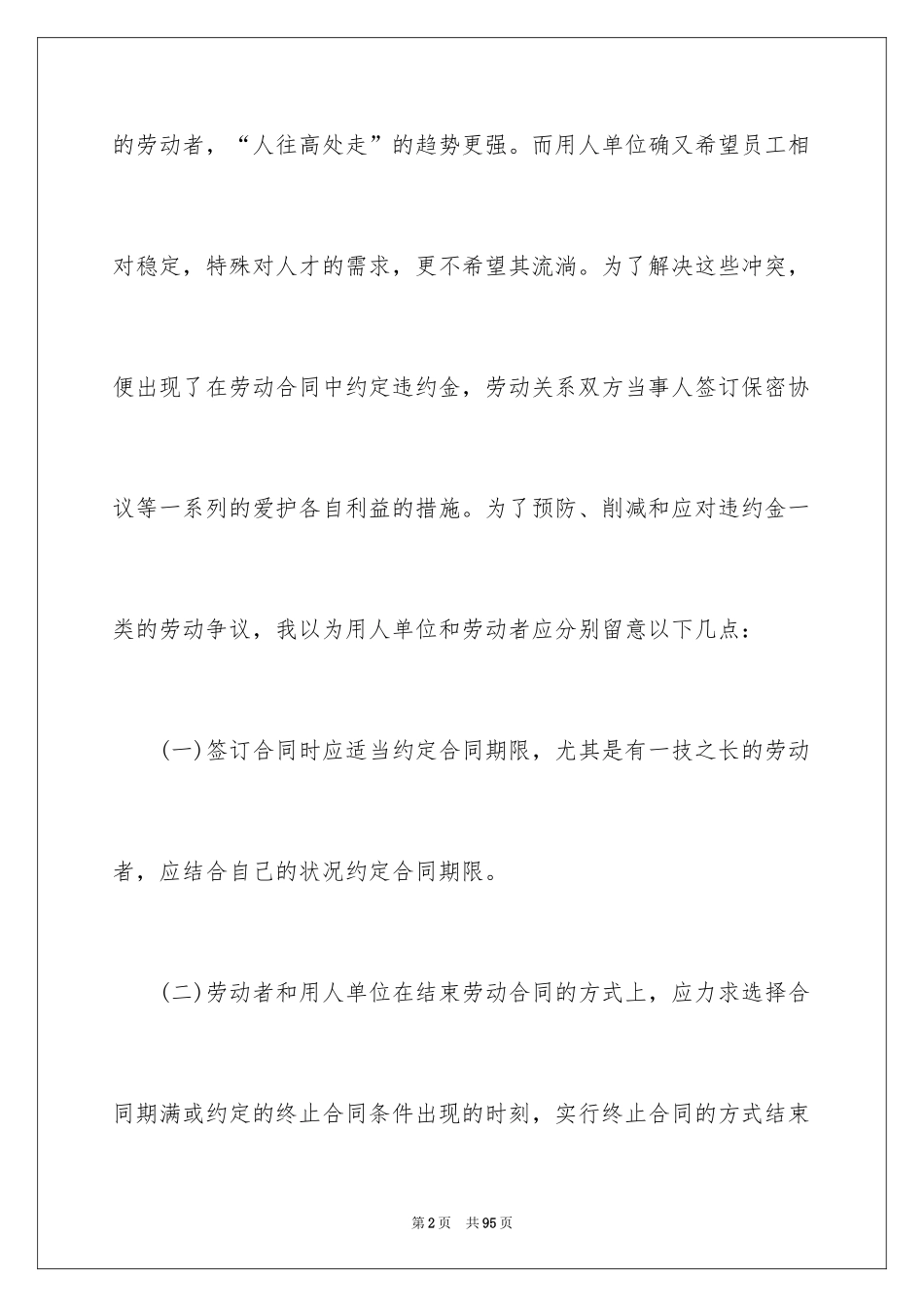 2024劳动合同_1770_第2页