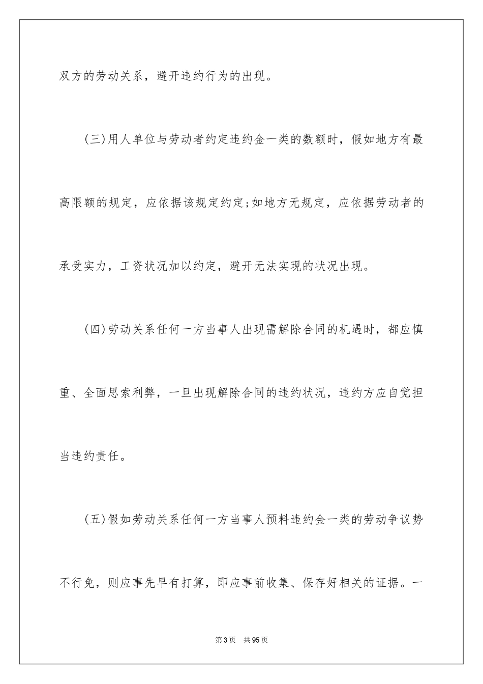 2024劳动合同_1770_第3页
