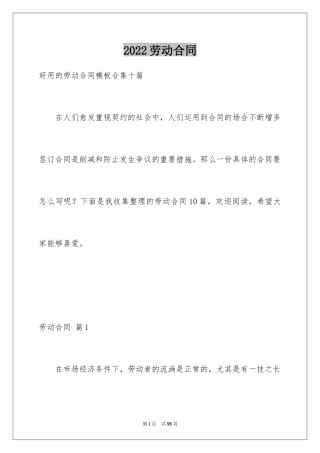 2024劳动合同_1770