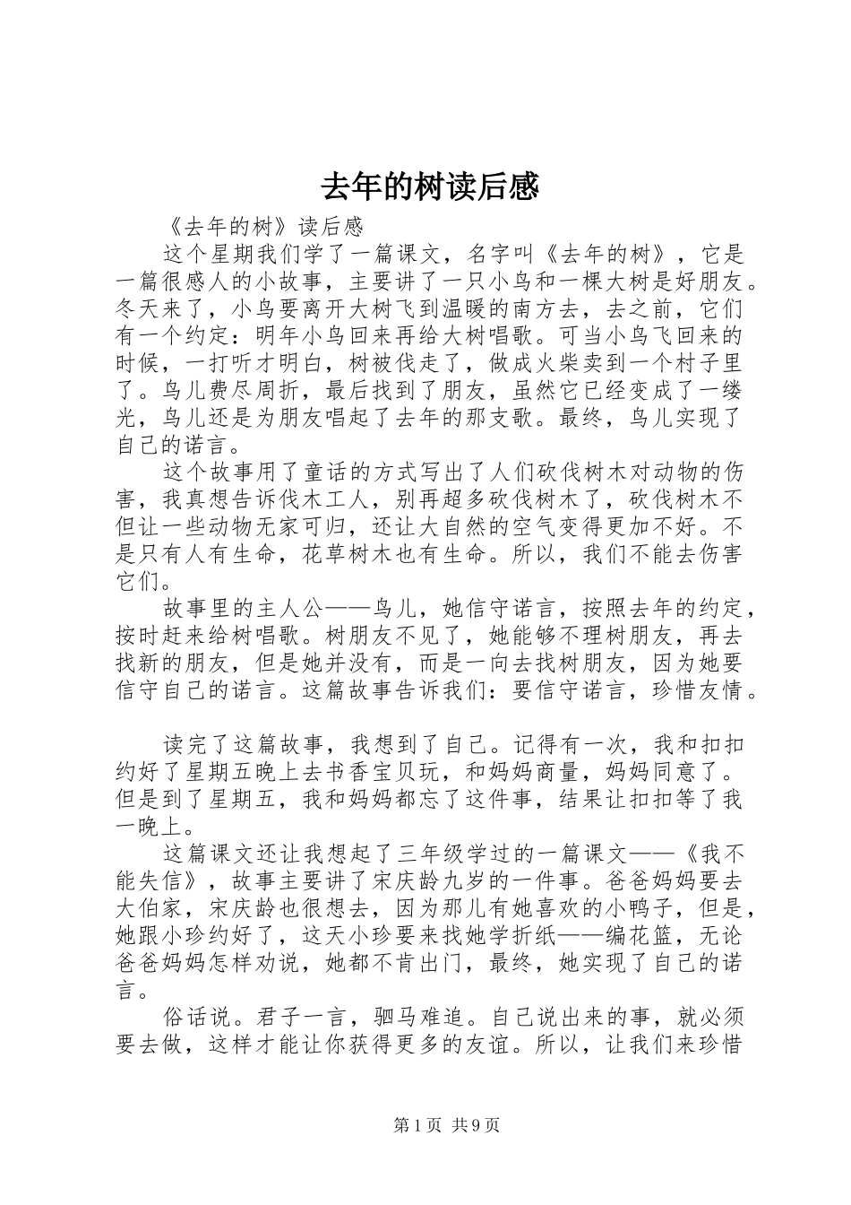 去年的树读后心得_第1页