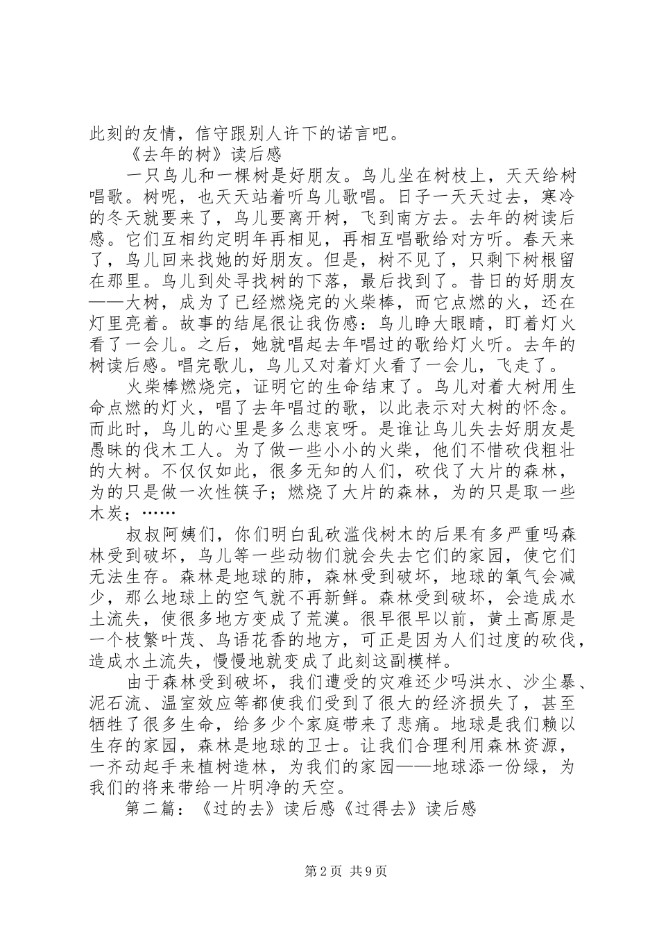 去年的树读后心得_第2页